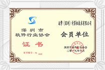 喜訊！我司正式成為軟件協會會員單位