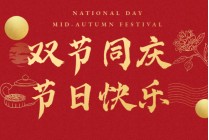 國慶節放假通知